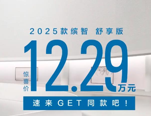 2025款本田缤智舒享版上市，12.29 万起！